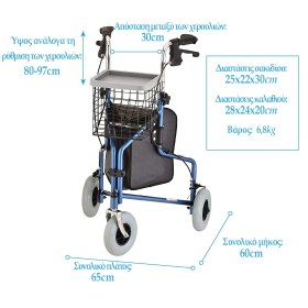 Περπατούρα πτυσσόμενη με 3 ρόδες ROLLATOR, SC-RL01(A) - 
